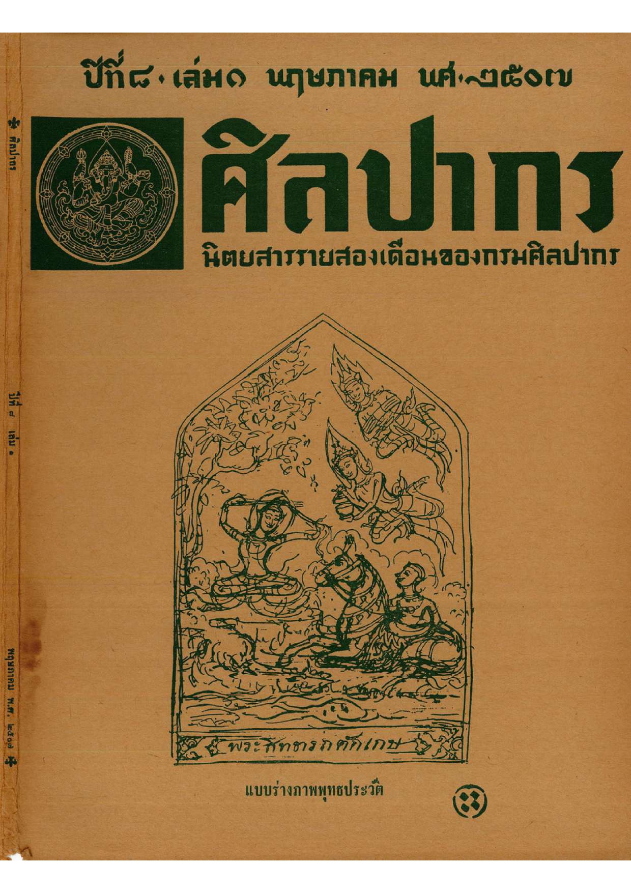 หน้าปก e-book